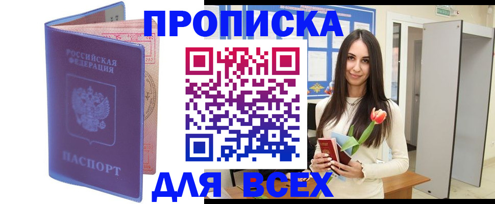 прописка 2025 в Знаменске